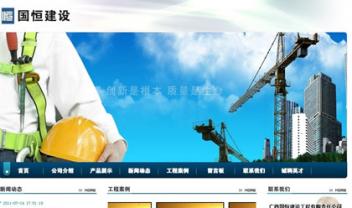 广西国恒建设工程有限责任公司