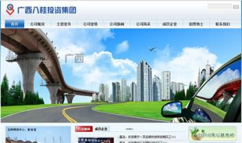 广西八桂投资集团有限公司