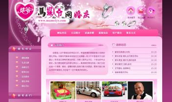 马媒爷婚庆网