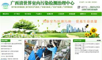 广西南宁清世界环保科技有限公司
