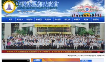 中国东盟郑氏商会