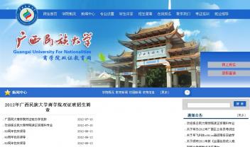 广西民族大学
