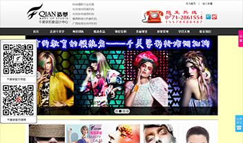 千美学形象设计中心