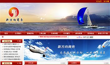 南宁市新方向投资有限公司