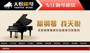 天悦琴行