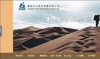 广西和立集团