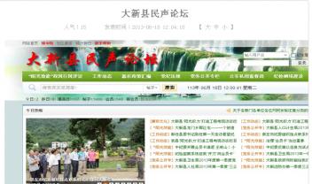 大新县民声论坛
