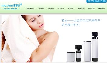家家安净水器
