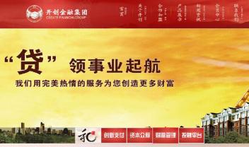 开创金融集团