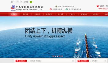 广西宝新铝业有限公司