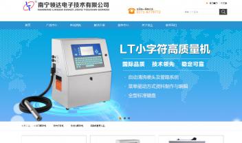 南宁领达电子有限公司
