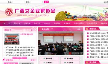 广西女企业家协会
