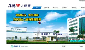 厚德大健康产业股份有限公司
