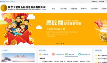 南宁大管家金融