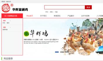华辉富硒鸡