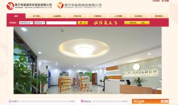 南宁市嘉丽华化妆品有限公司