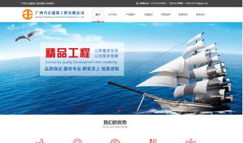 广西兴正建筑工程有限公司