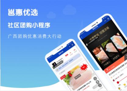 邕惠优选社区团购小程序