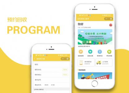 废旧回收小程序