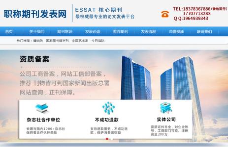 职称期刊发表网