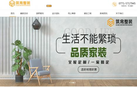 广西筑帛整装