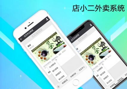 店小二 外卖系统