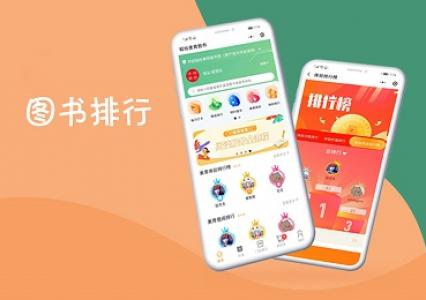 图书在线借阅、排行榜
